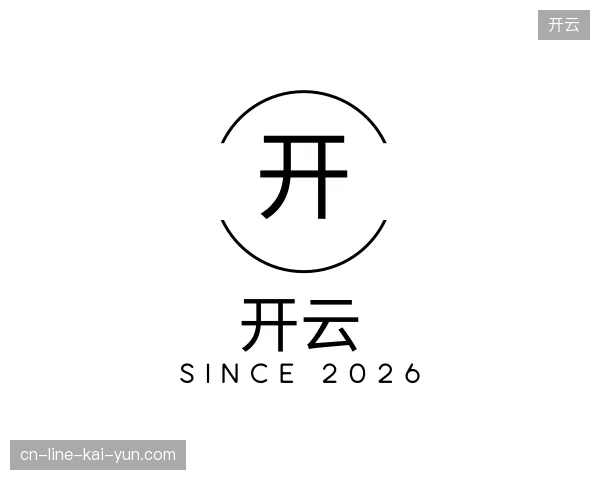 走近开云官方入口